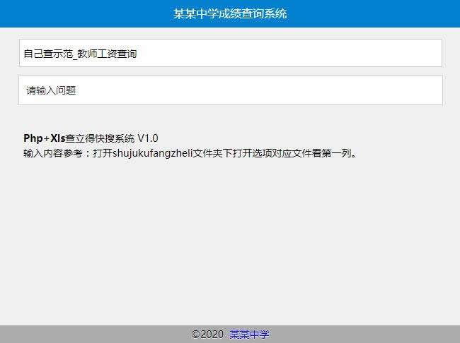查立得快搜系统(php Mysql) v20210108-资源站