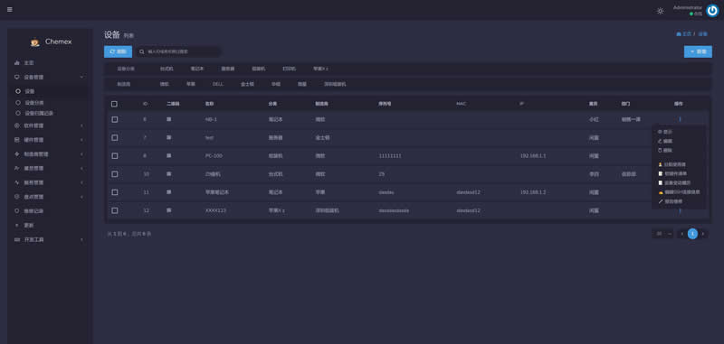 Chemex资产管理运维平台 v2.0.6-资源站