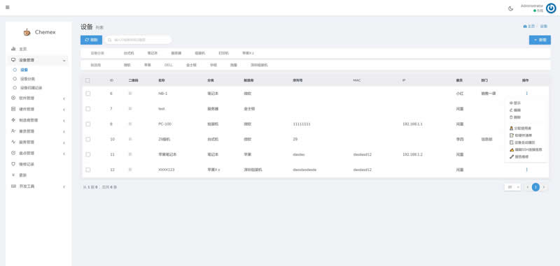 Chemex资产管理运维平台 v2.0.6-资源站
