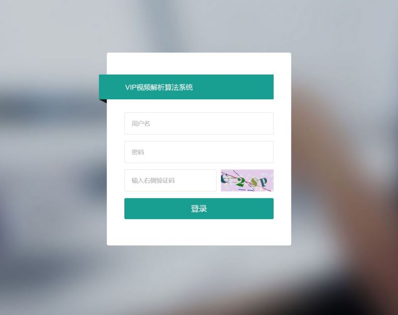 VIP视频一次解析算法系统源码-资源站