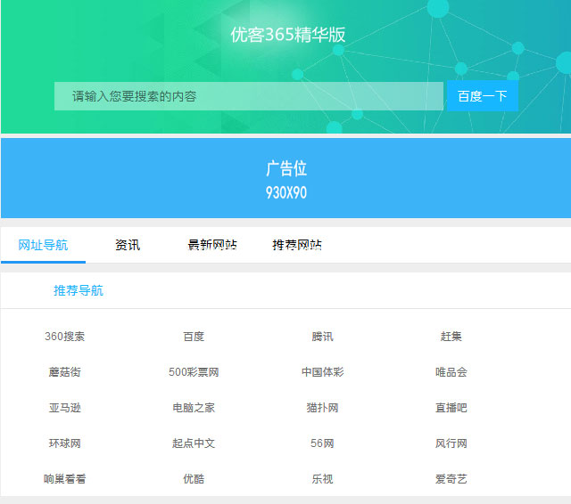 优客365网站导航开源版 v1.5.0-资源站