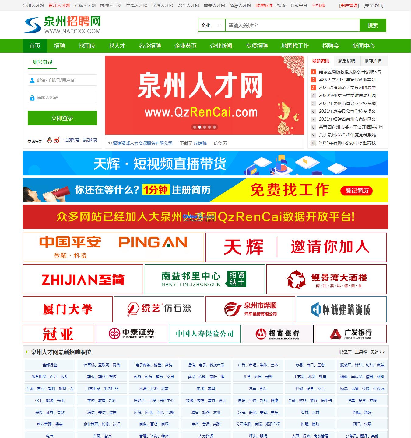 大泉州人才网整站采集程序 v1.4-资源站