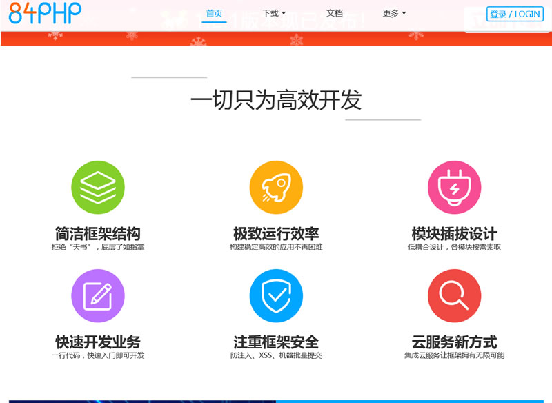 84PHP开源框架 v5.0.0-资源站 84PHP开源框架 v5.0.0-资源站