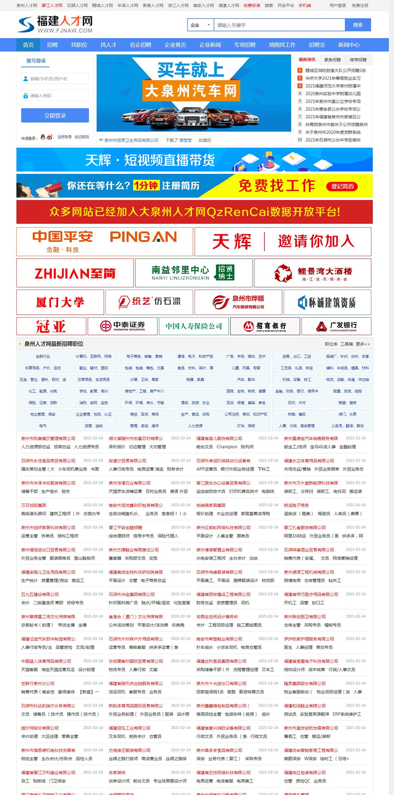 大泉州人才网整站采集程序伪静态版 v1.4-资源站