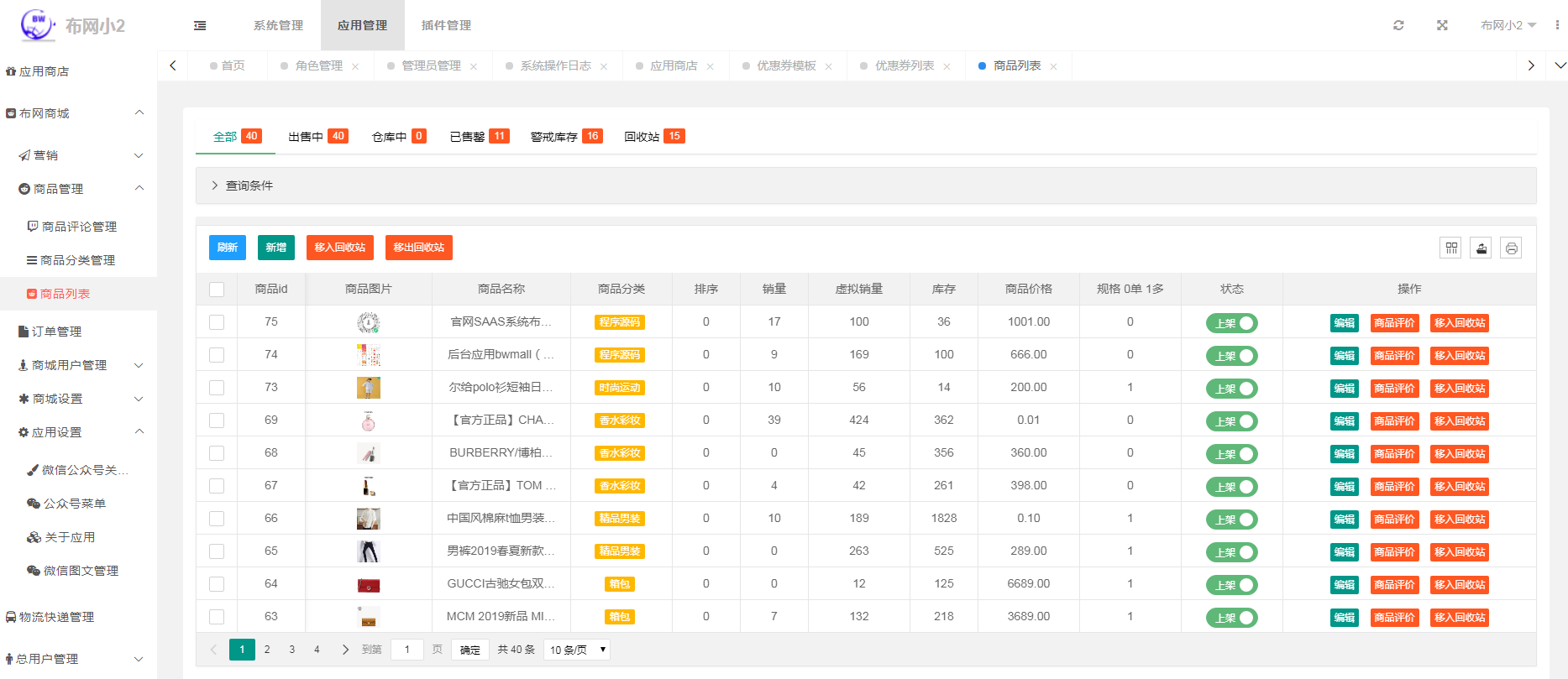 Bwsaas多端SAAS平台运营系统 v1.1.1-资源站 Bwsaas多端SAAS平台运营系统 v1.1.1-资源站