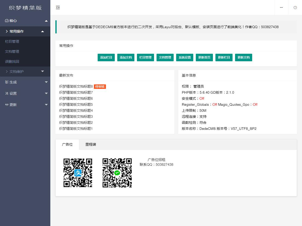 DEDECMS织梦精简版 v6.1-资源站 DEDECMS织梦精简版 v6.1-资源站