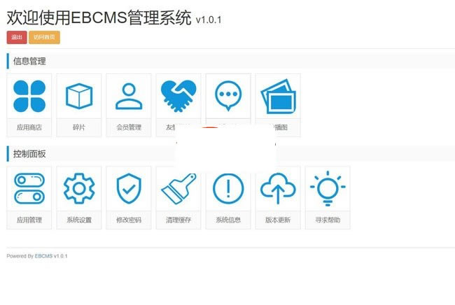 EBCMS易贝管理系统 v1.2.1-资源站