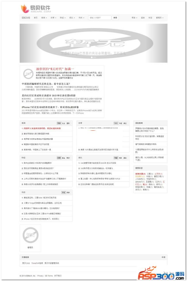 EBCMS易贝管理系统 v1.2.1-资源站