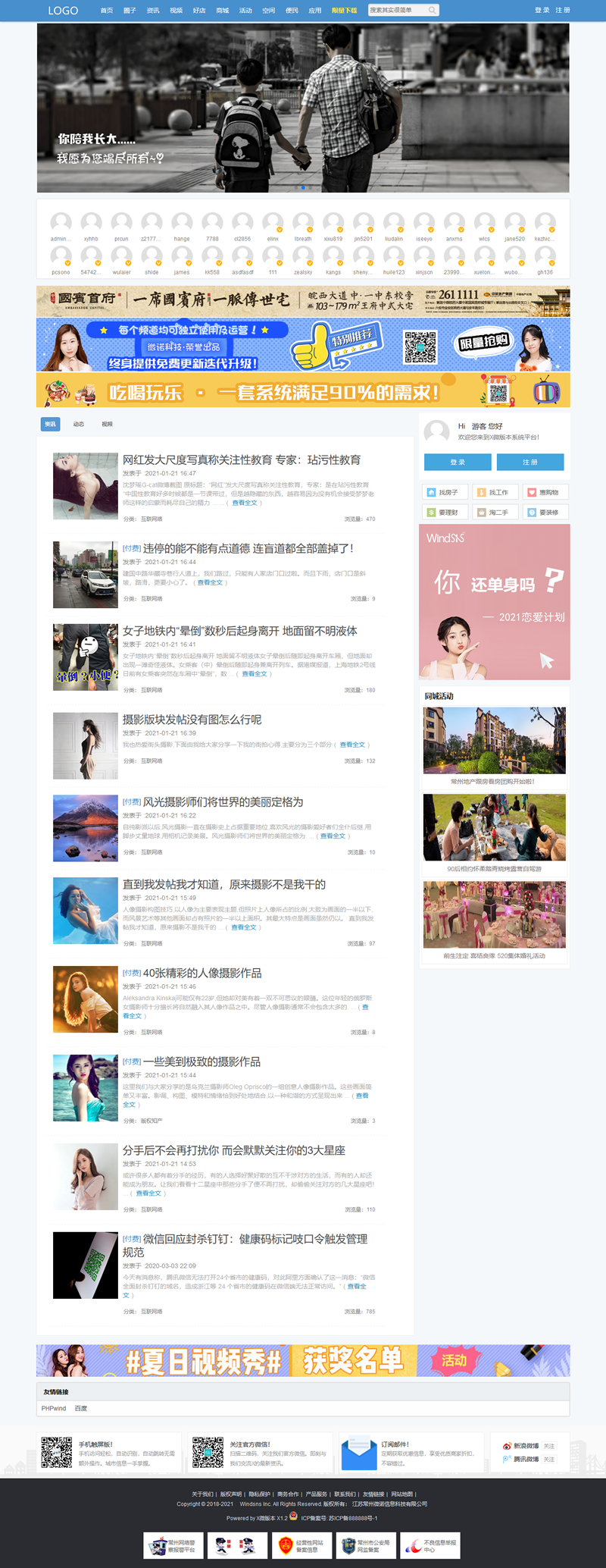 windsns社交门户系统 v1.0-资源站