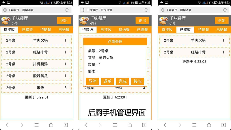 金微智能餐厅 v0.8.2E-资源站