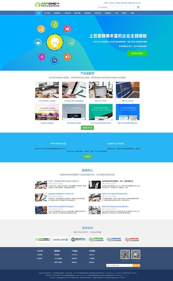 易思ESPCMS企业建站管理系统集成包 P8.21012001 稳定版-资源站