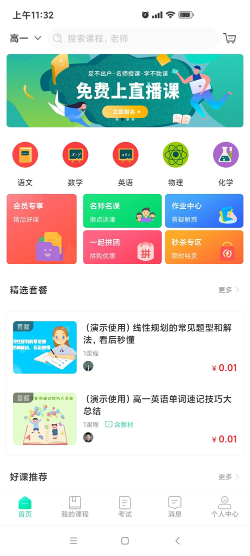 万岳开源网校源码 v2.3.0 web版-资源站 万岳开源网校源码 v2.3.0 web版-资源站