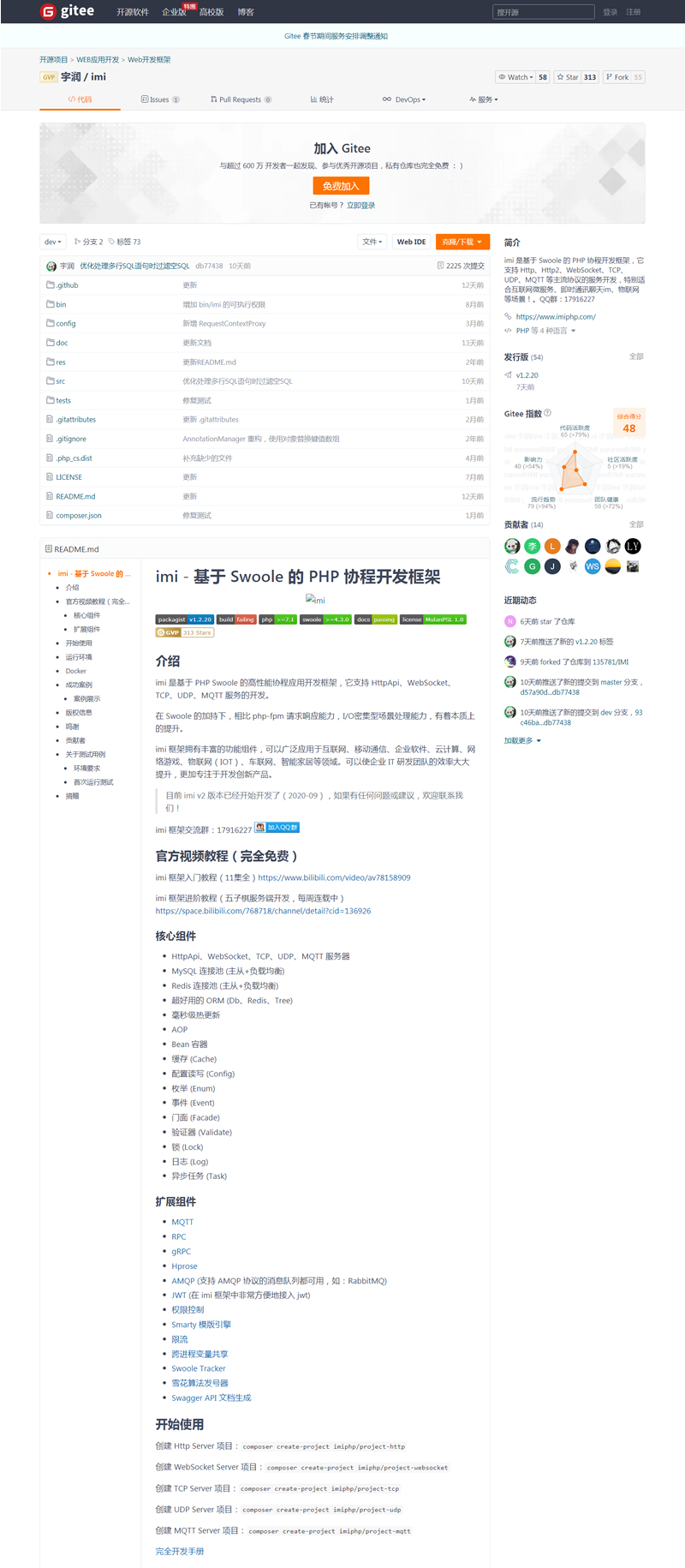 imi协程开发框架 v1.2.22-资源站 imi协程开发框架 v1.2.22-资源站