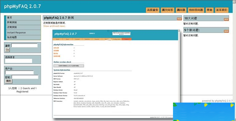 phpMyFAQ 开源问答系统 v3.1.0 beta-资源站