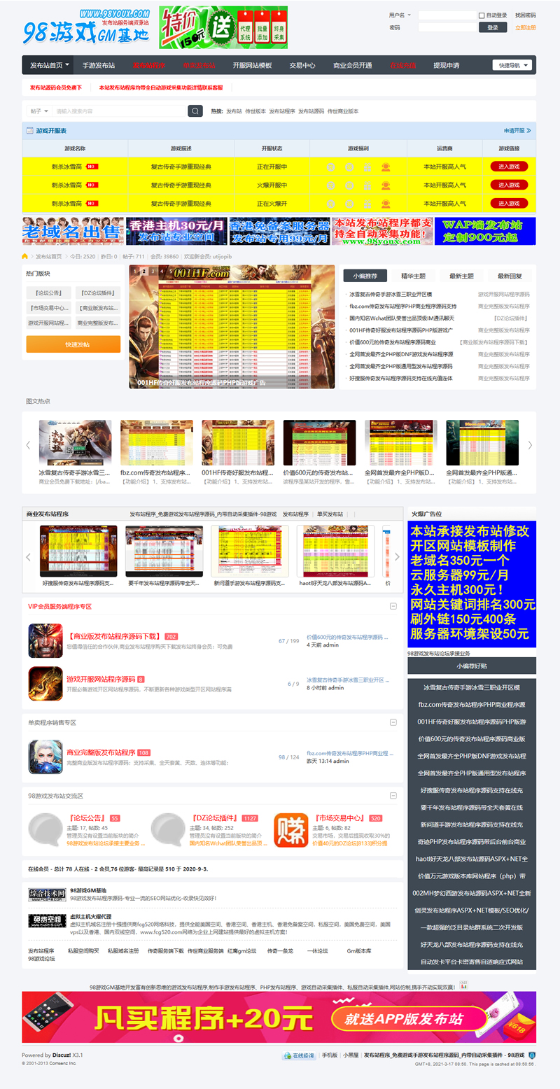 98游戏发布站程序源码PHP带会员发布版 v1.2-资源站