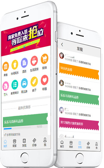 乐得同城优惠券系统 v2.3.0-资源站 乐得同城优惠券系统 v2.3.0-资源站