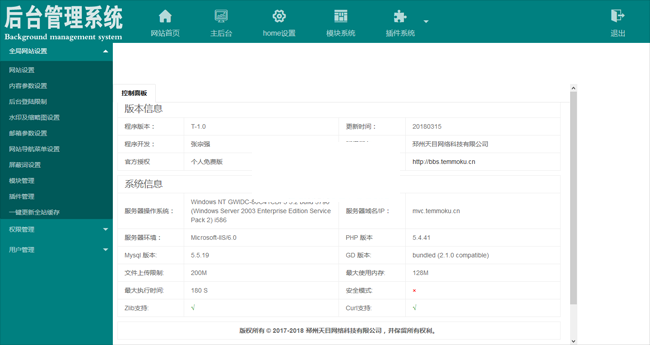 天目MVC网站管理系统Home版 T2.12 正式版-资源站