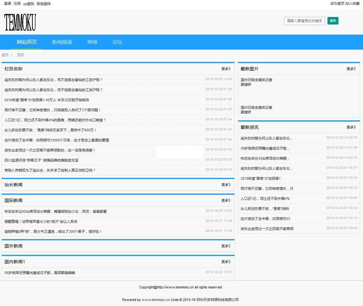 天目MVC网站管理系统 T2.12 正式版-资源站