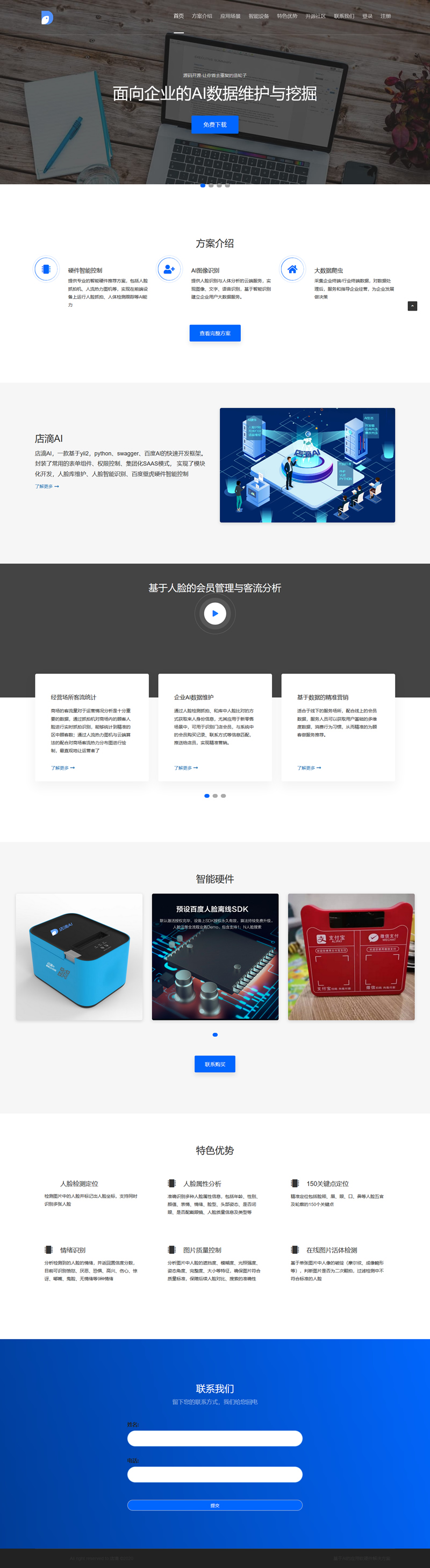 店滴AI会员管理系统 v1.1.4-资源站 店滴AI会员管理系统 v1.1.4-资源站