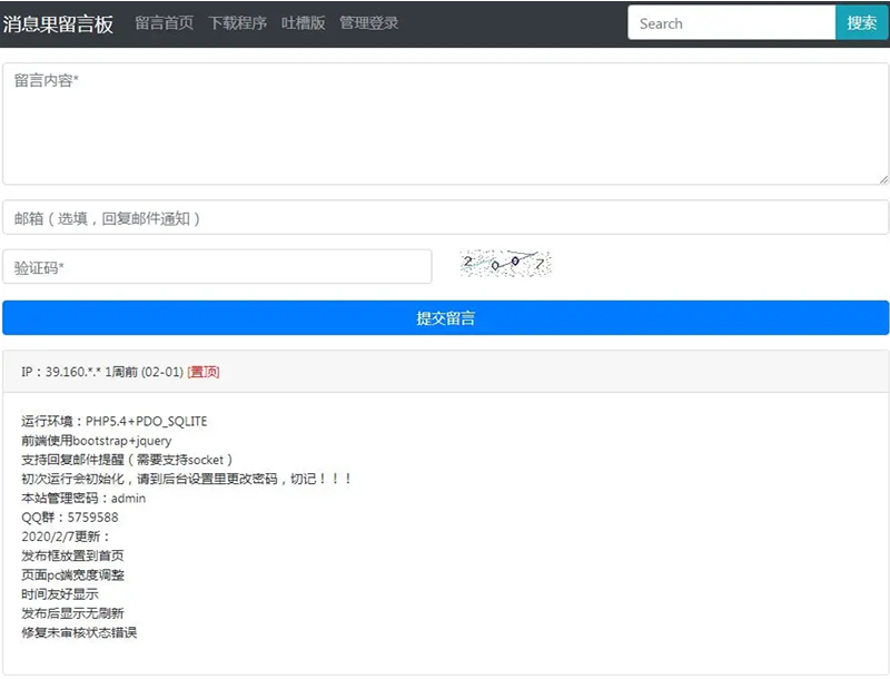 【消息果留言板 v1.2】支持回复邮件提醒+页面pc端宽度调整+时间友好显示-资源站