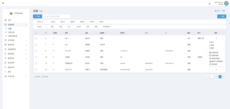 Chemex资产管理运维平台 v3.0.9-资源站