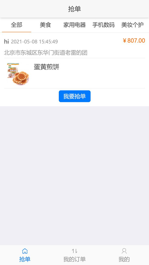 得推家政派单系统 v2.0-资源站