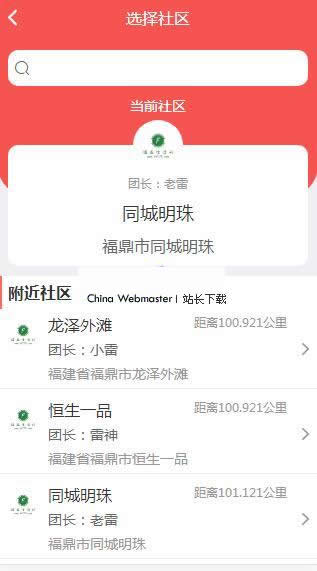得推社区团购系统 v3.2-资源站
