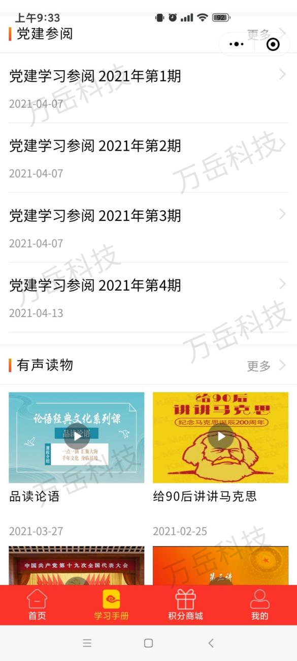 万岳党建系统源码小程序版 v1.2.11-资源站