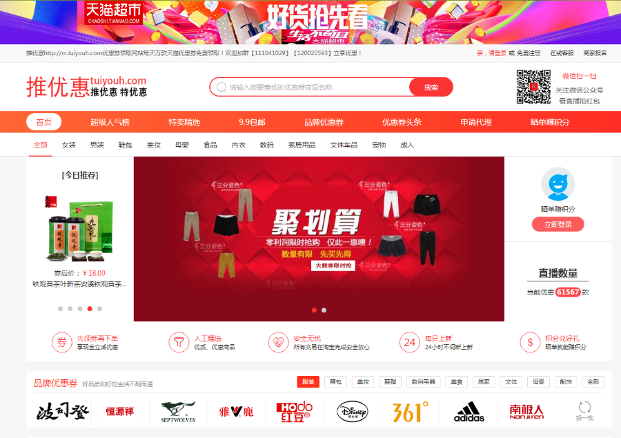 推券客CMS淘宝客优惠券程序源码 v2.0.10-资源站 推券客CMS淘宝客优惠券程序源码 v2.0.10-资源站