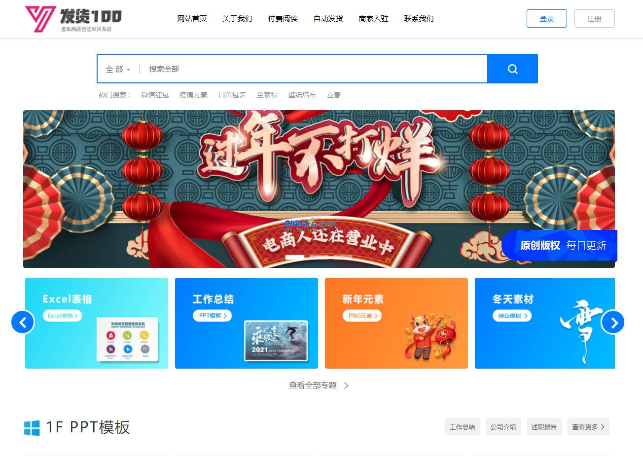 发货100-设计素材下载系统 v1.1 build20210715-资源站