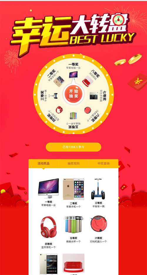 微信抽奖系统源码 v3.0-资源站