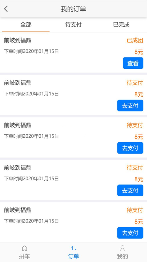 得推乡镇拼车系统 v2.0-资源站