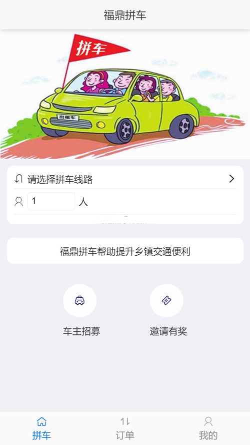 得推乡镇拼车系统 v2.0-资源站