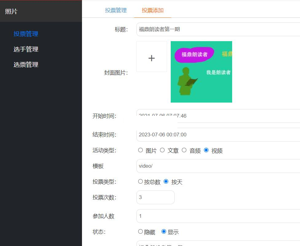 得推投票比赛系统 v1.0-资源站 得推投票比赛系统 v1.0-资源站