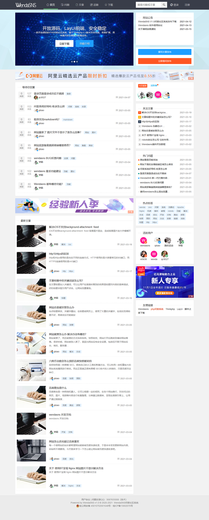 Wendasns问答社区系统 v2.0.2-资源站