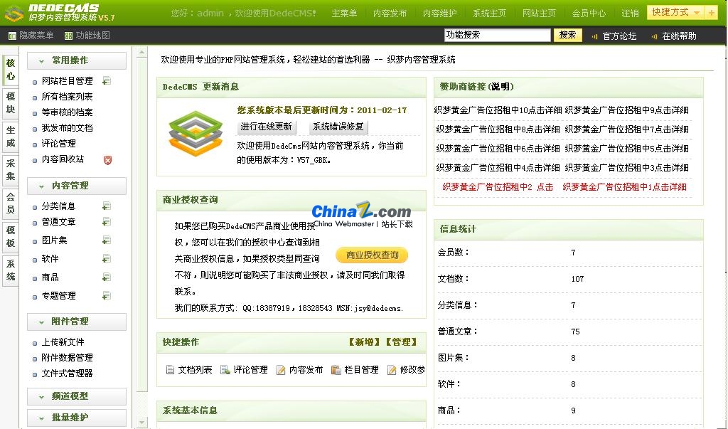 织梦CMS(DedeCMS) v5.8.1 UTF8 build20210211-资源站
