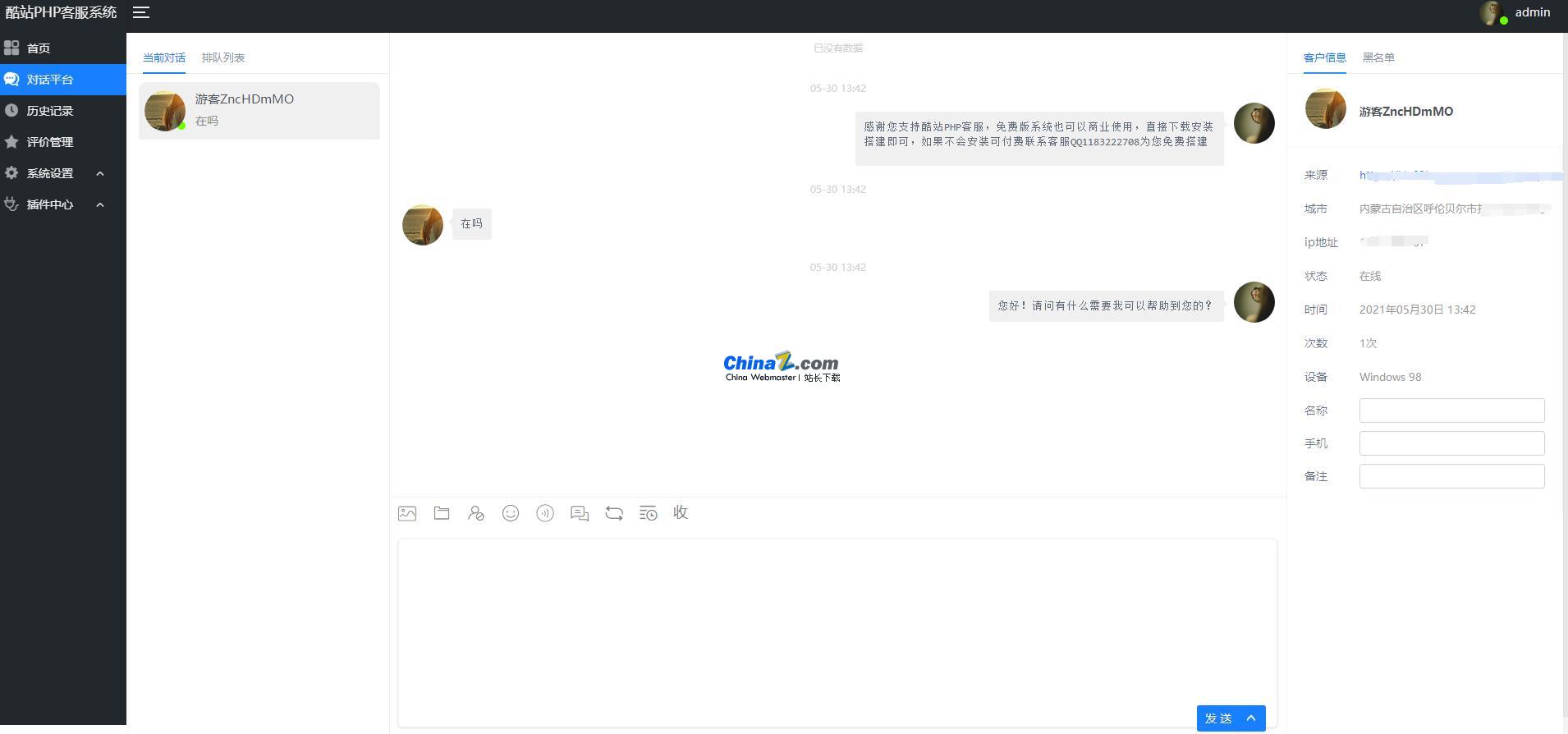 酷站PHP客服在线交流咨询系统 v1.0.9-资源站