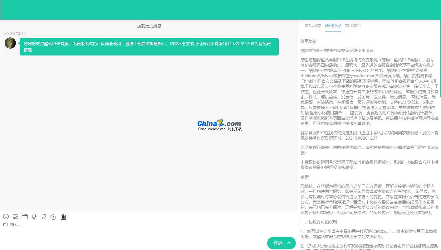 酷站PHP客服在线交流咨询系统 v1.0.9-资源站