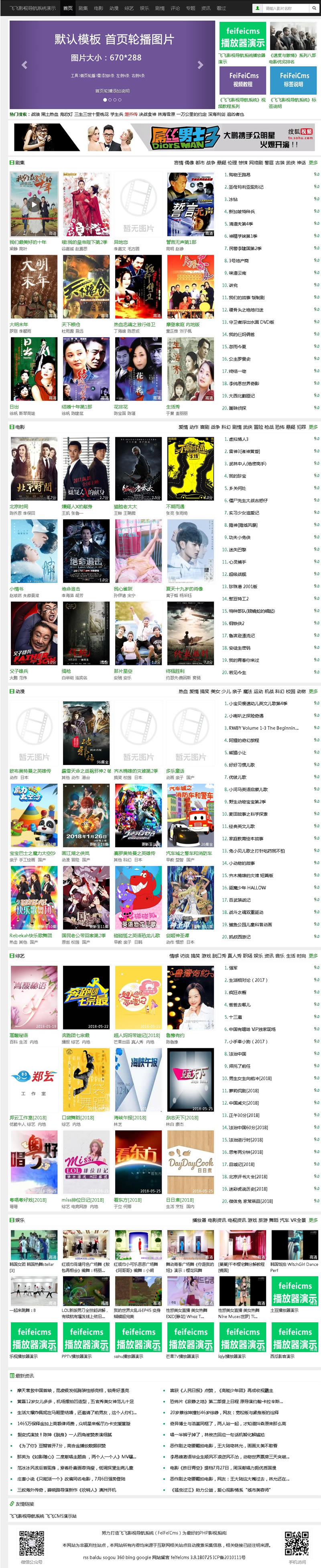 飞飞影视导航系统 v4.3.201206-资源站 飞飞影视导航系统 v4.3.201206-资源站