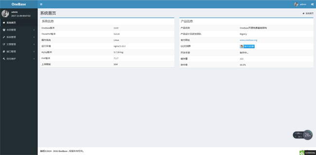 onebase框架 v1.3.6-资源站