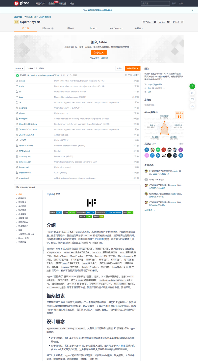Hyperf协程框架 v2.2.2-资源站