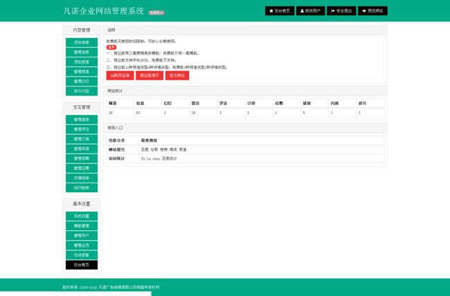 凡诺企业网站管理系统PHP版 v4.0-资源站
