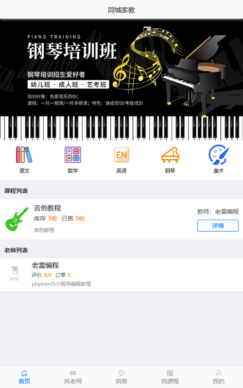 得推同城家教 v1.0-资源站