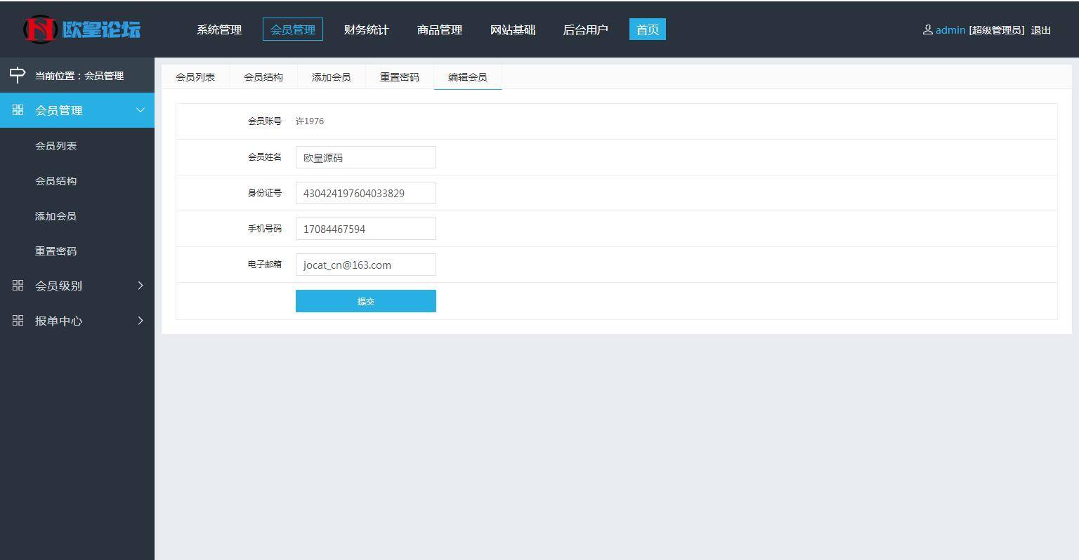 企业3级推广报单分销源码下载会员注册管理系统-ss-资源站