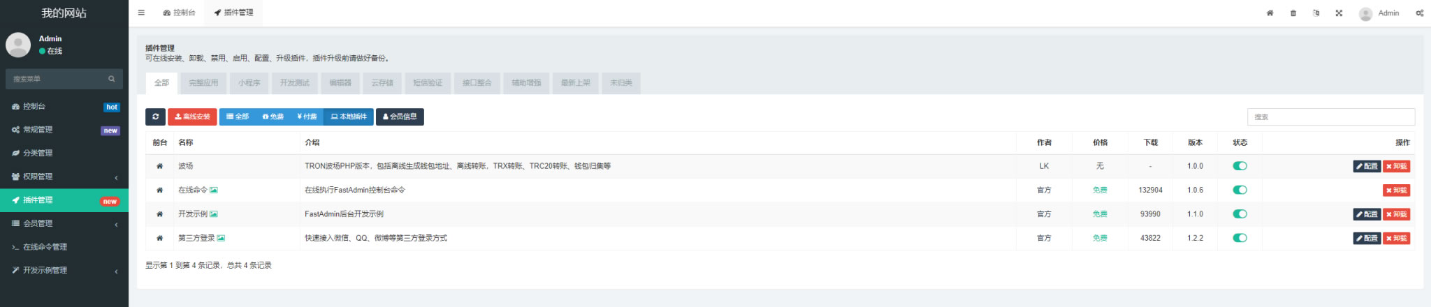 虚拟币支付回调监听同步代码TRXTRC20波场钱包PHP开发示例源码-ss-资源站
