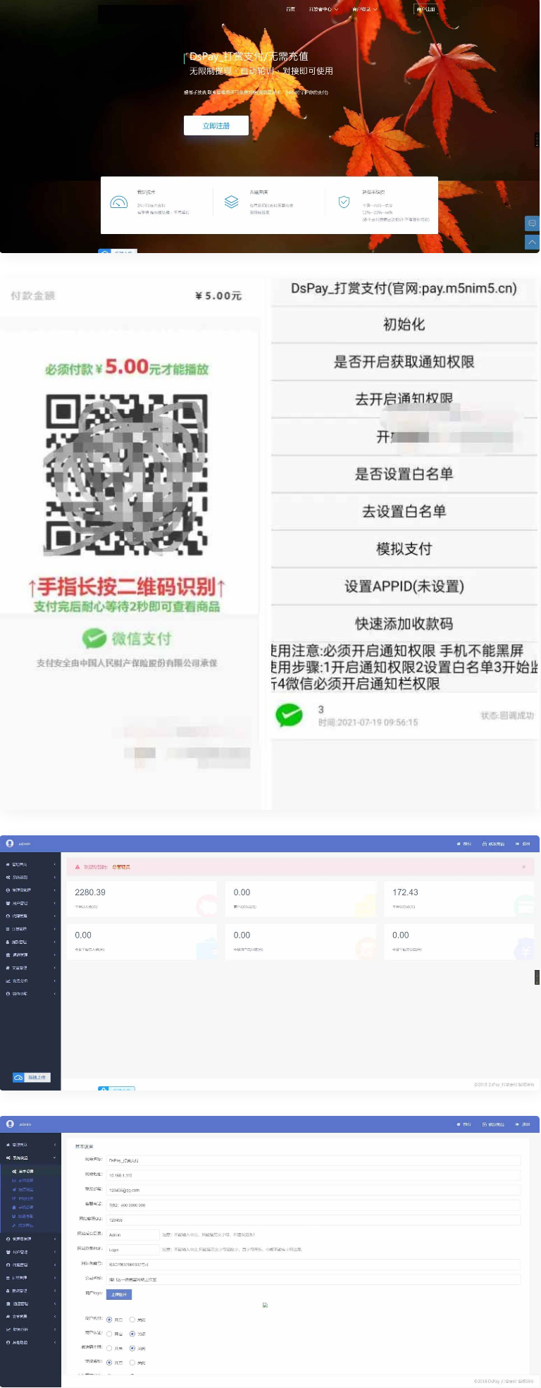 个码免签支付App监控无需输入金额+聚合支付后台源码-ss-资源站