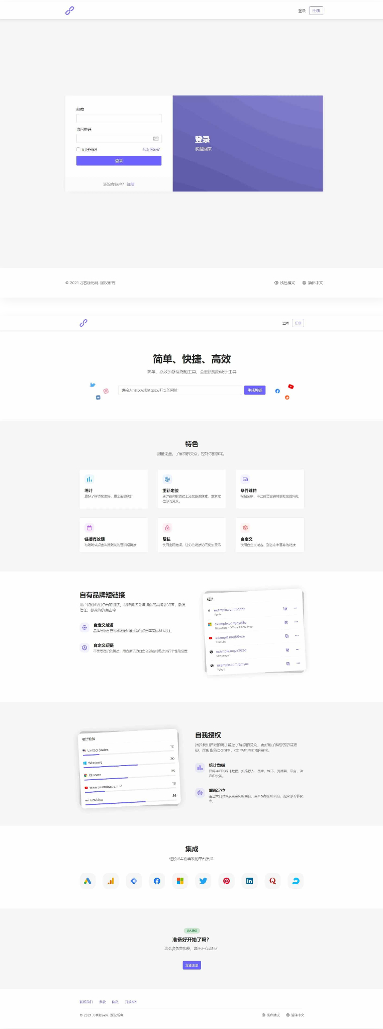 PHP短网址生成系统/短链接生成系统/URL缩短器系统源码-ss-资源站