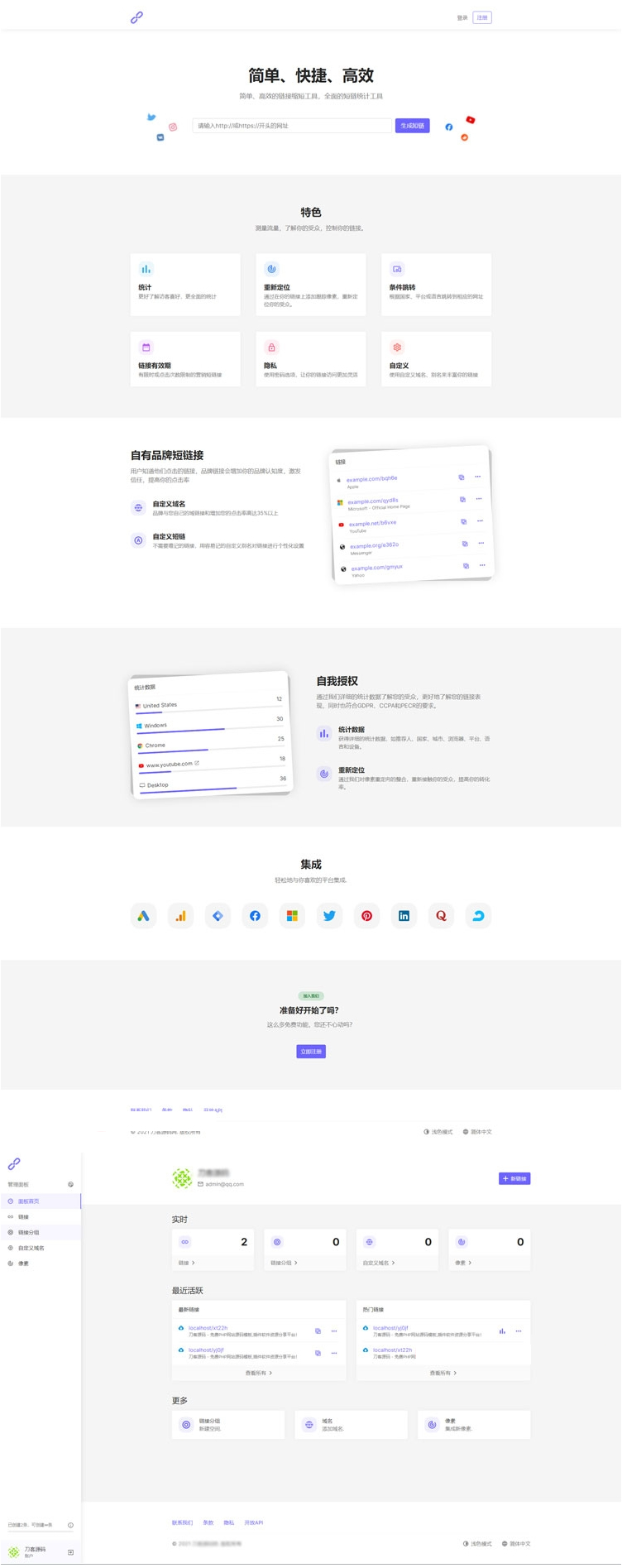 2021最新PHP短网址生成系统/短链接生成系统/URL缩短器系统源码-ss-资源站