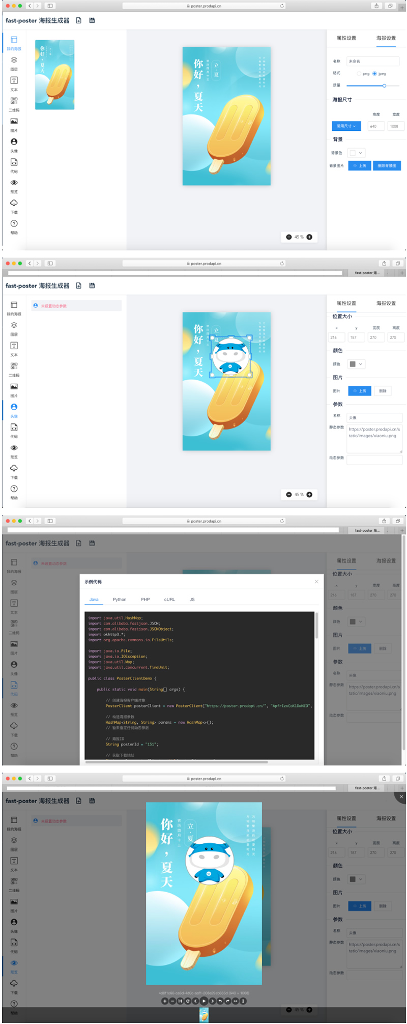 2021年新款海报生成器网站最新源码-ss-资源站