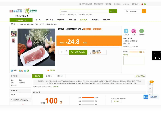 ECshop仿顺丰优选综合购物商城平台源码-ss-资源站